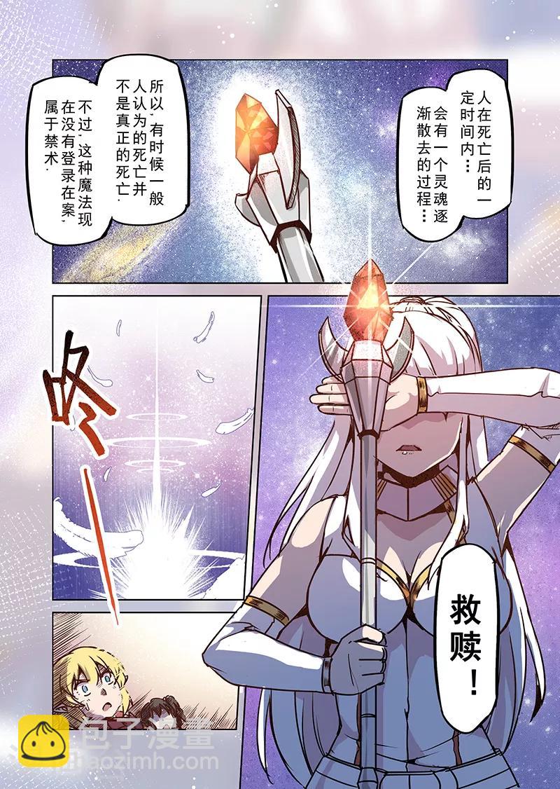 第71话 圣骑士长-第73话