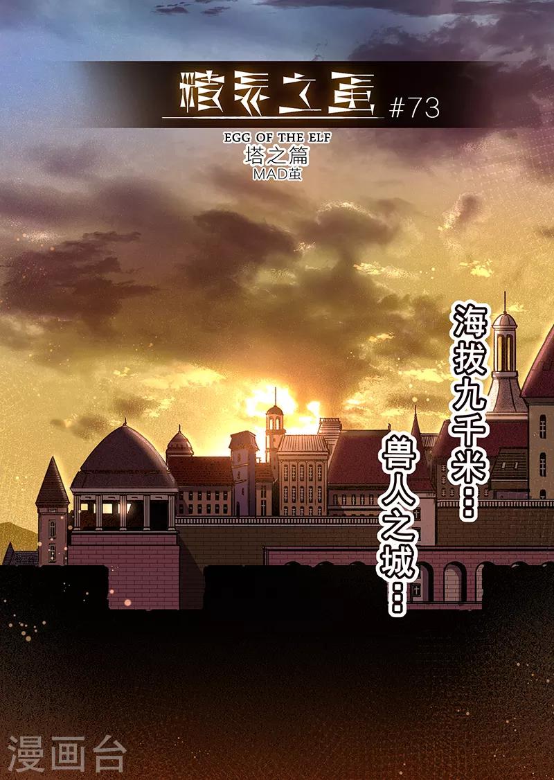 第73话 兽人之城2-第75话