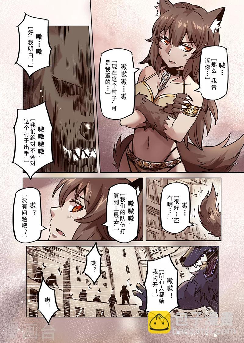 第73话 兽人之城2-第75话