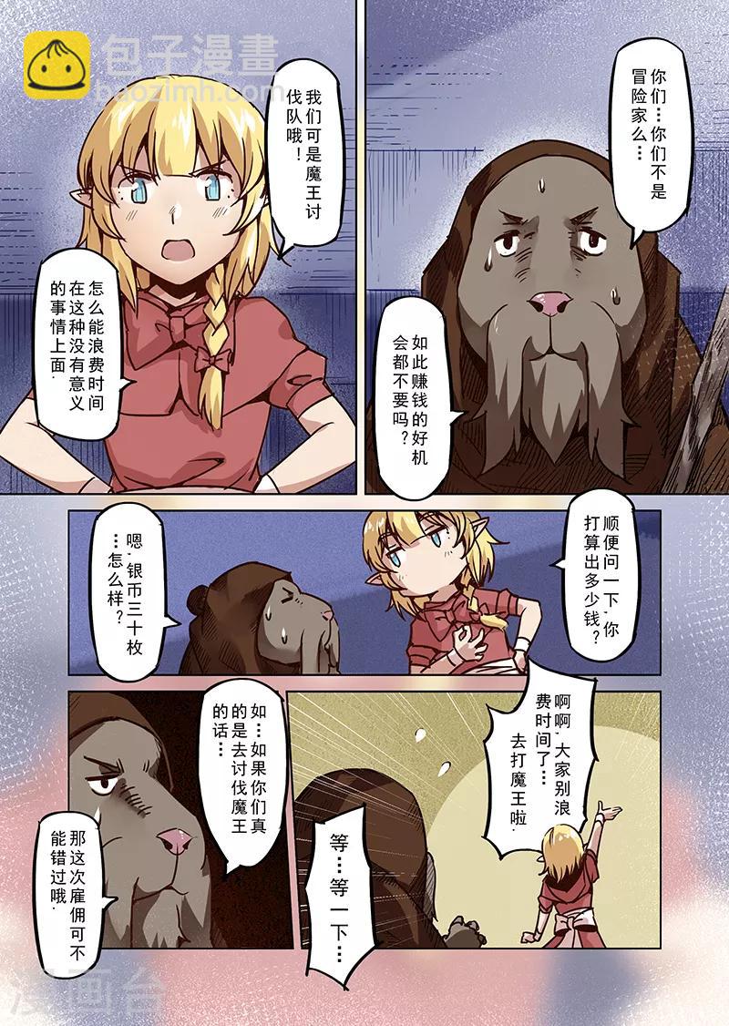 第73话 兽人之城2-第75话