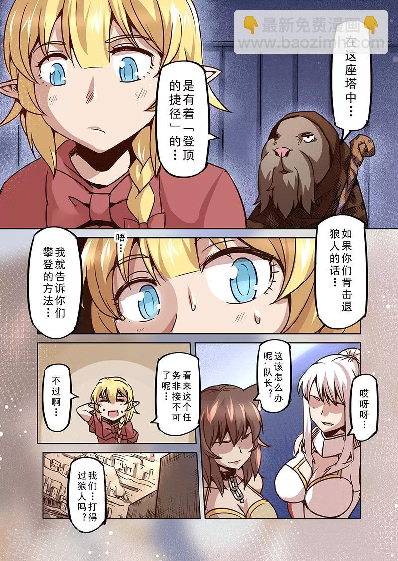 第73话 兽人之城2-第75话