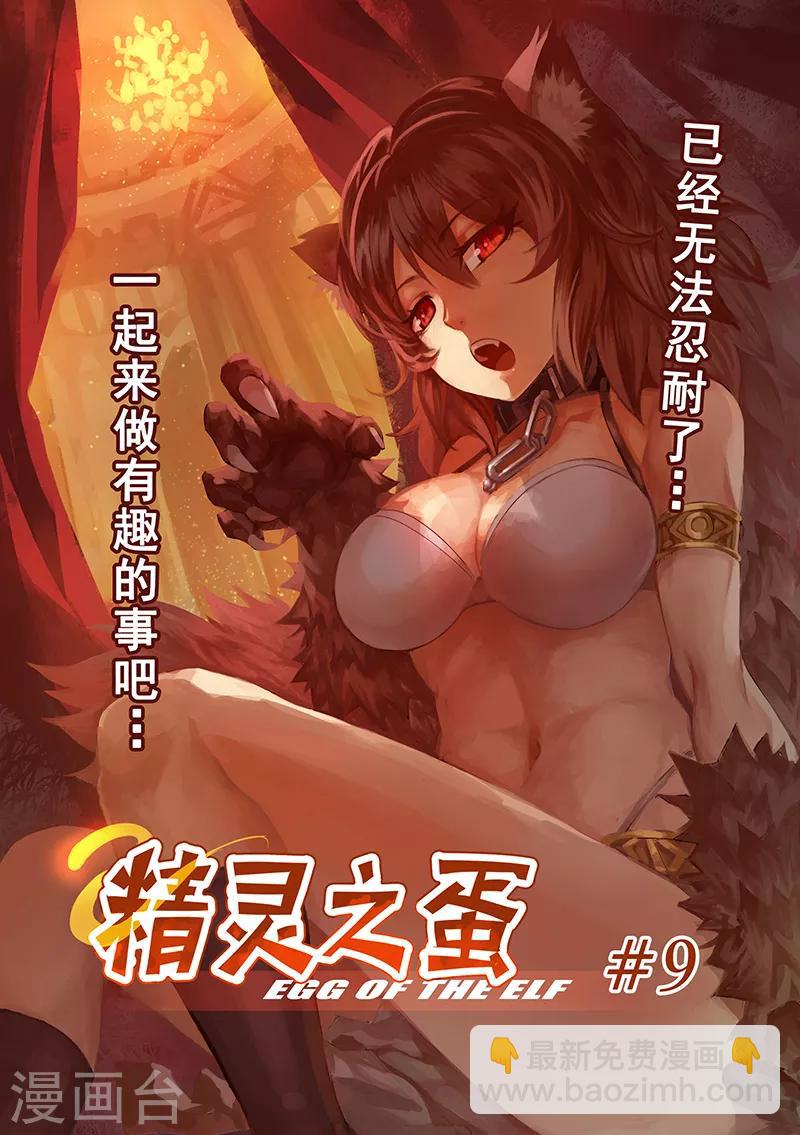 第9话 一起来做有趣的事吧1-第9话
