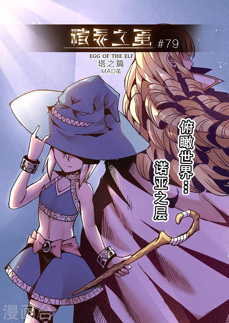 第79话 诺亚之层-第81话
