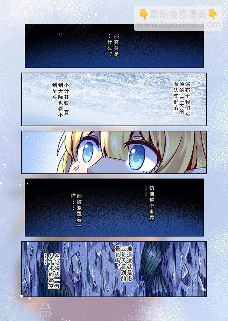 第79话 诺亚之层-第81话