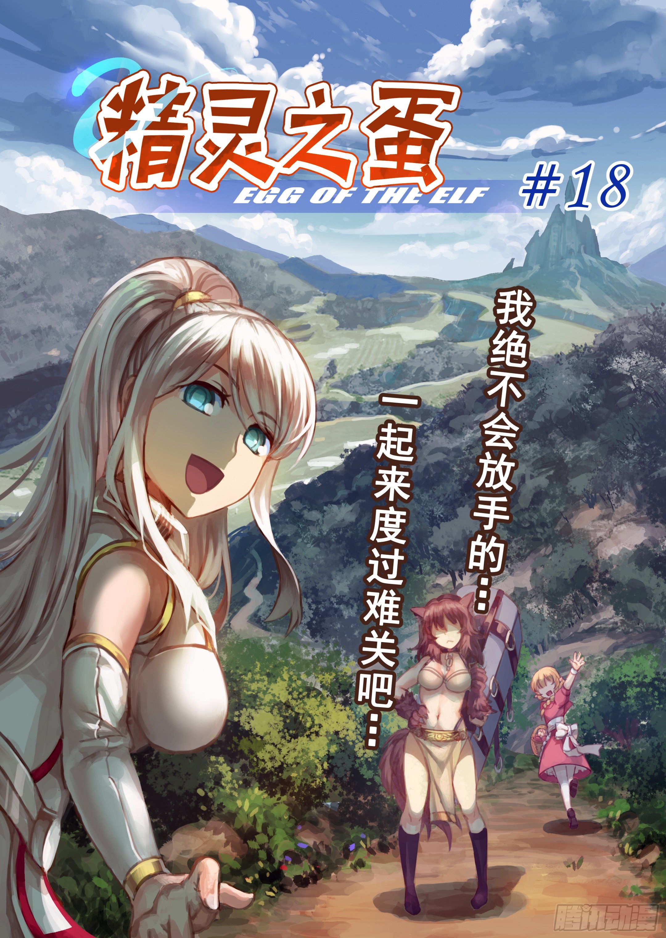 第18话 我绝不会放手的（3）-第19话