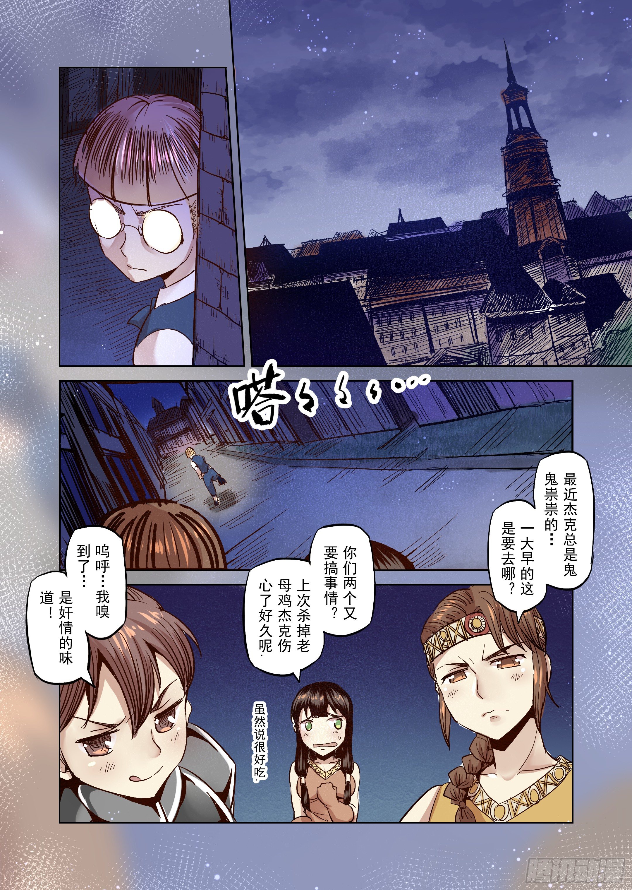 第22话 危险的存在？（3）-第23话