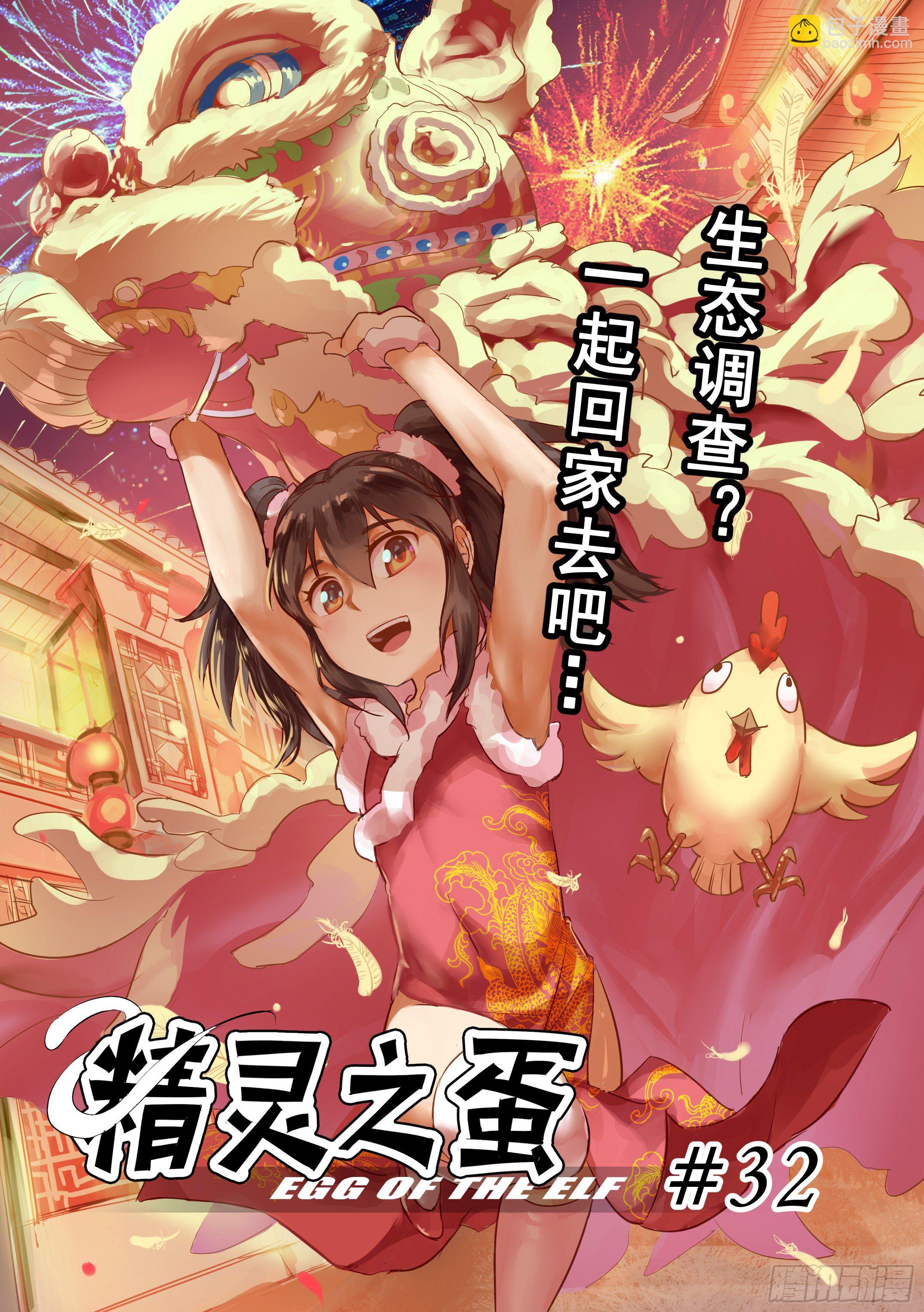 第32话 一起回家吧（7）-第33话