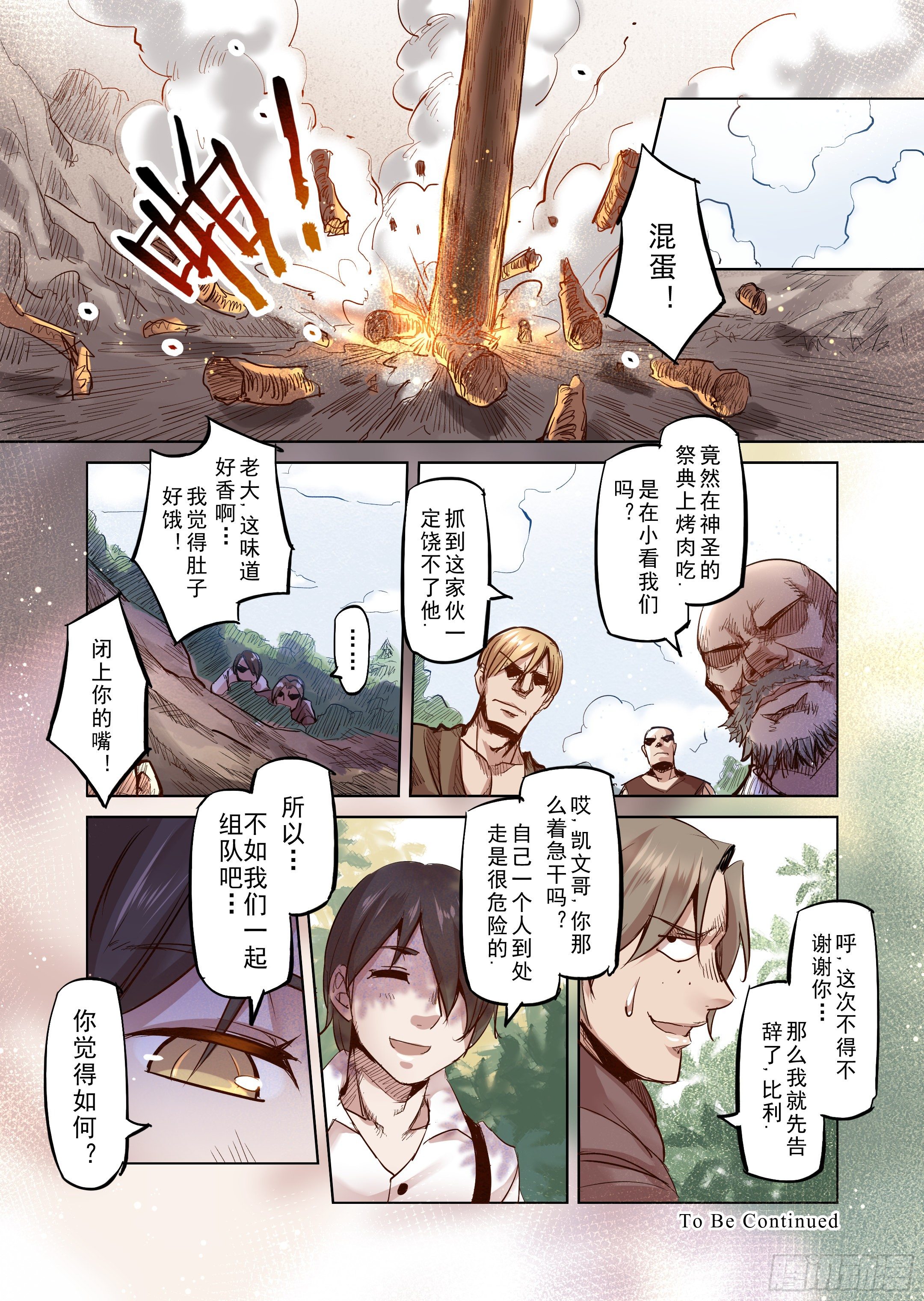 第34话 精灵高歌的盛典（2）-第35话