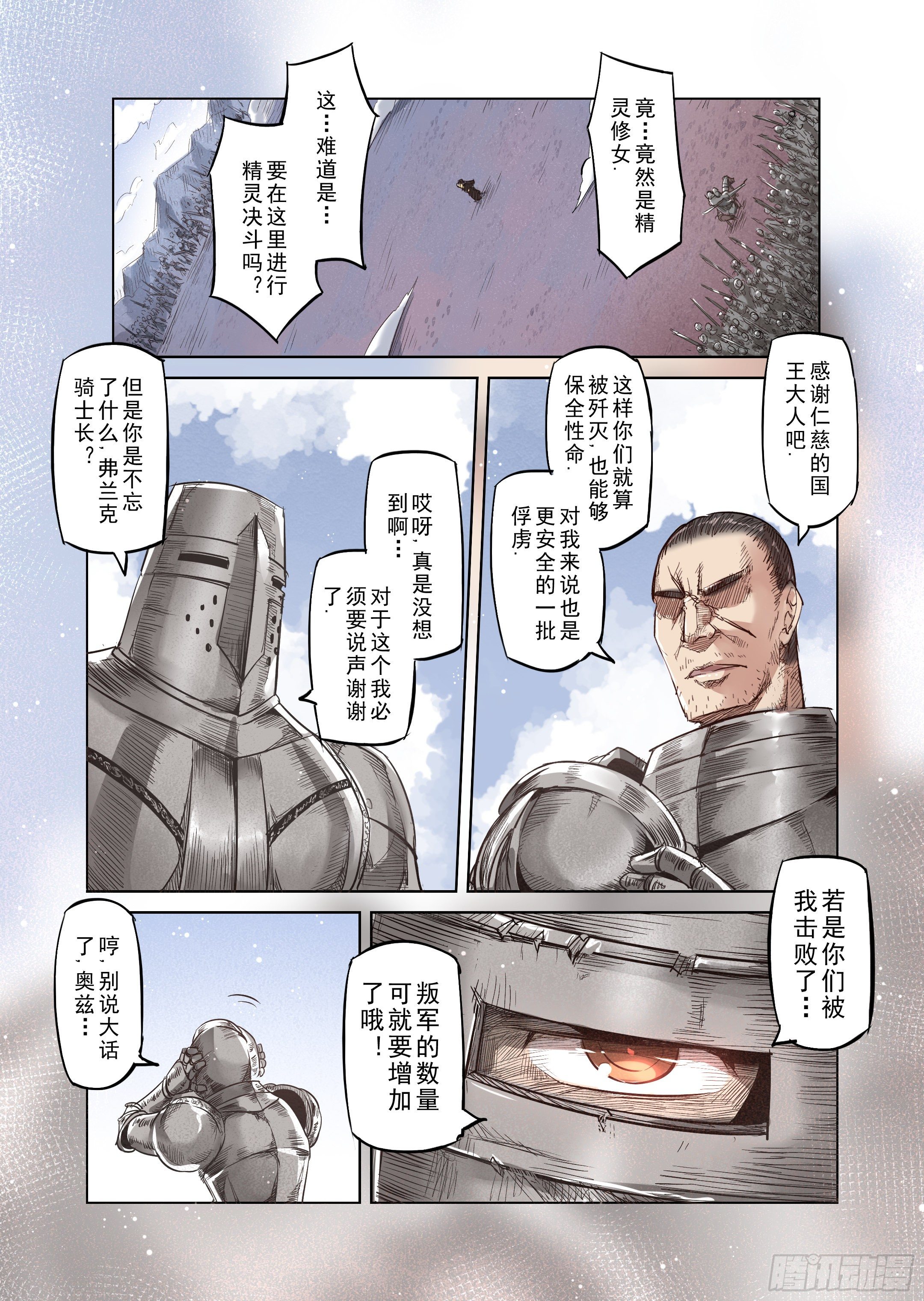 第36话 精灵高歌的战场（1）-第37话