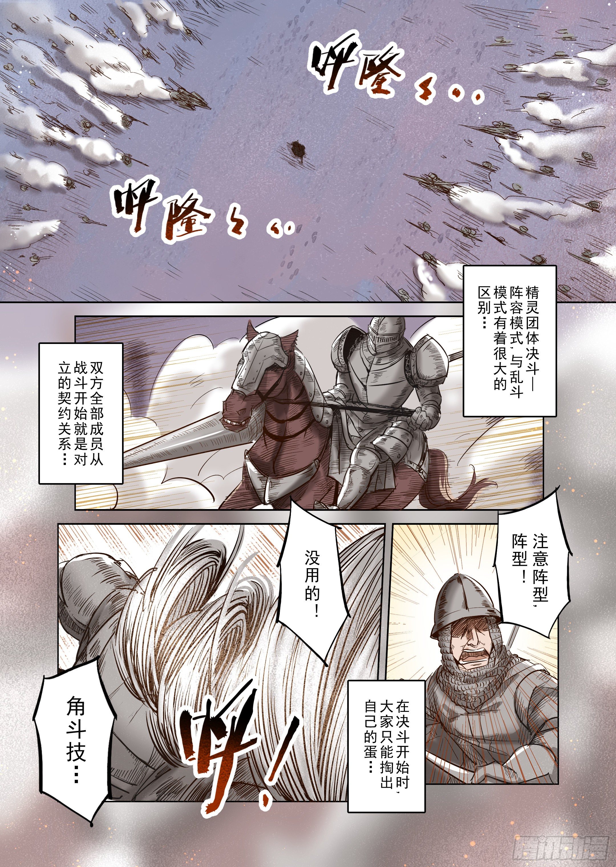 第36话 精灵高歌的战场（1）-第37话