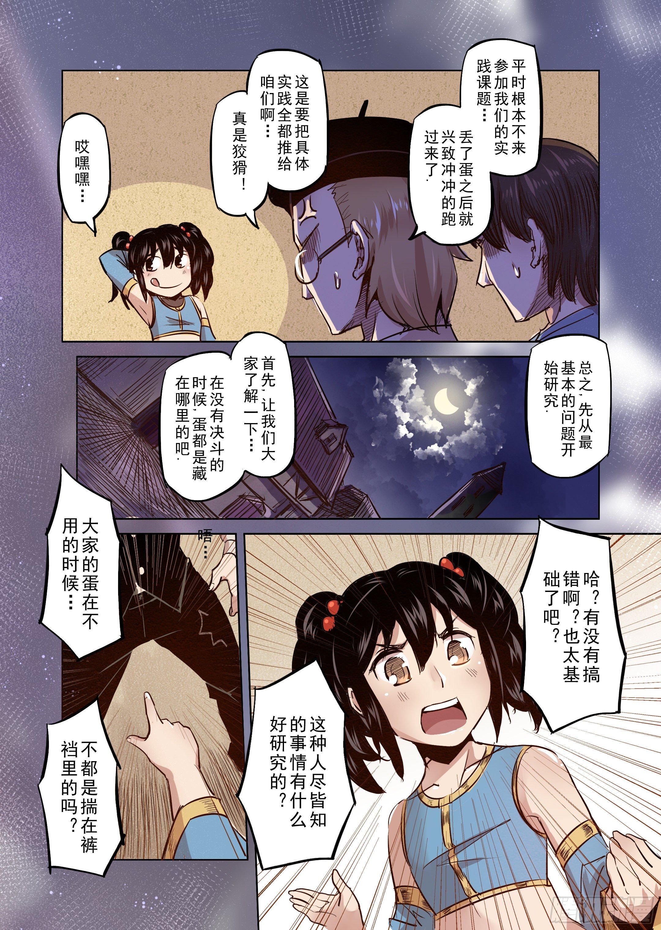 第38话 解读世界的法则（1）-第39话