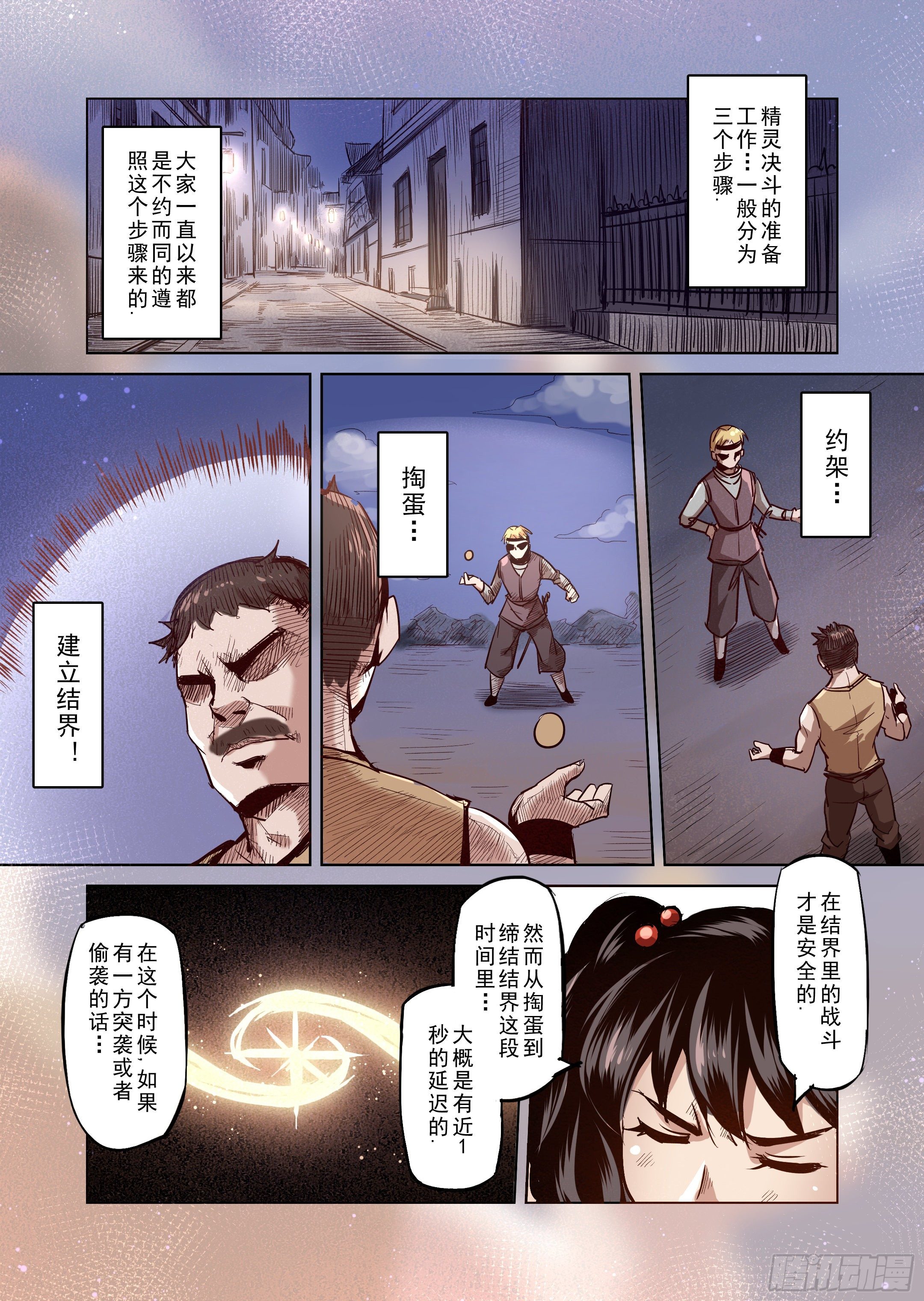 第40话 解读世界的法则（3）-第41话