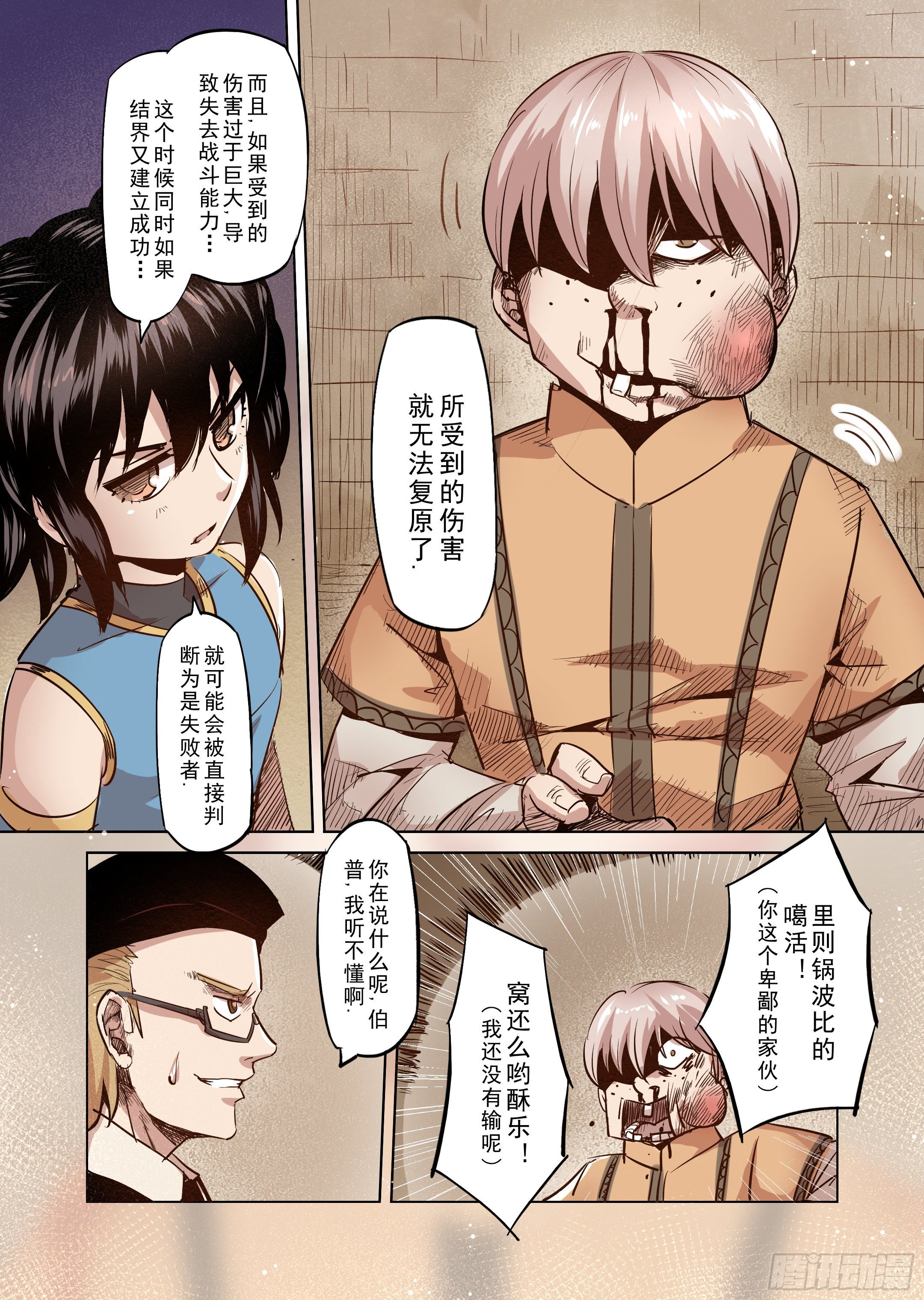 第40话 解读世界的法则（3）-第41话