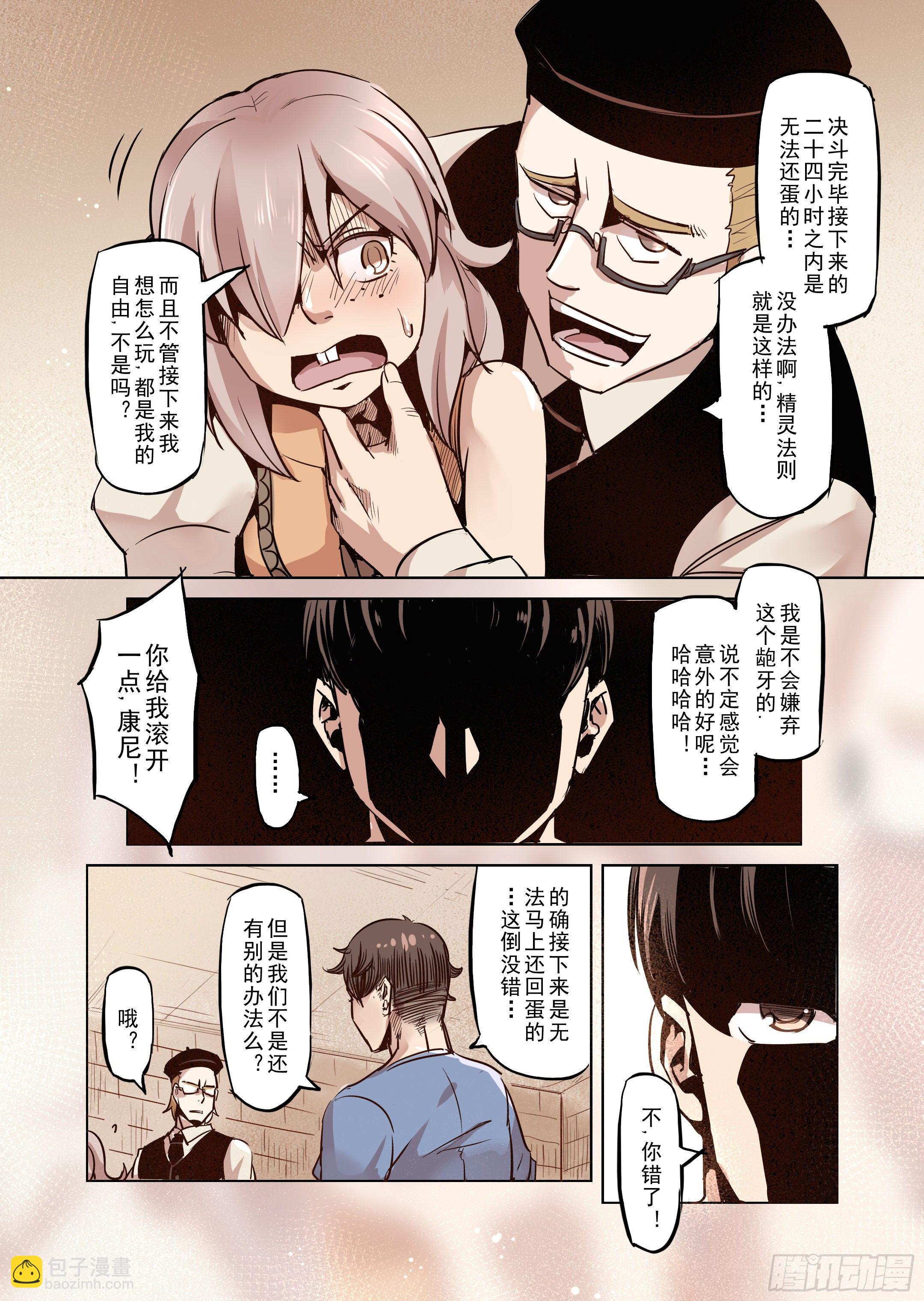 第40话 解读世界的法则（3）-第41话