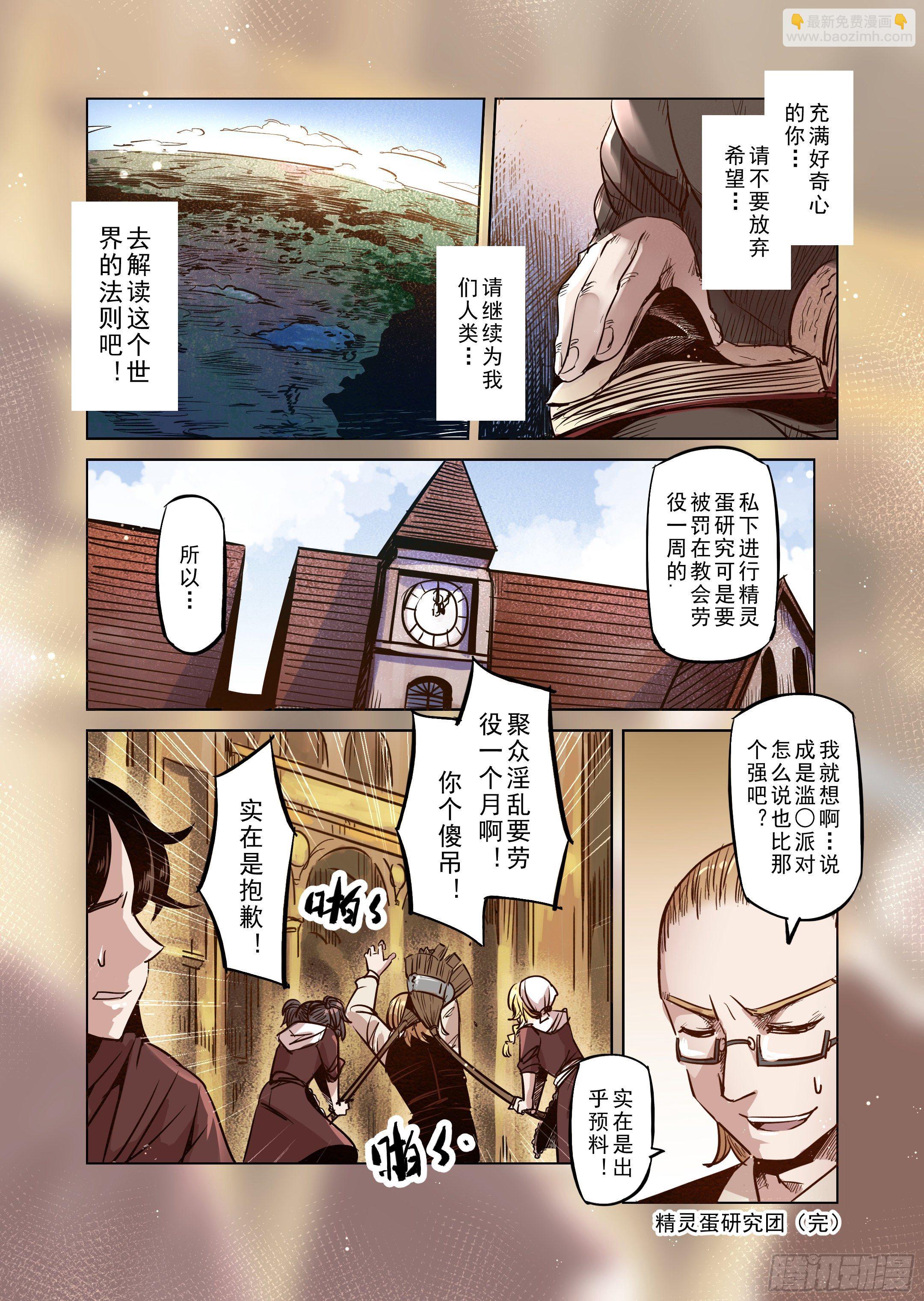 第42话 解读世界的法则（5）-第43话