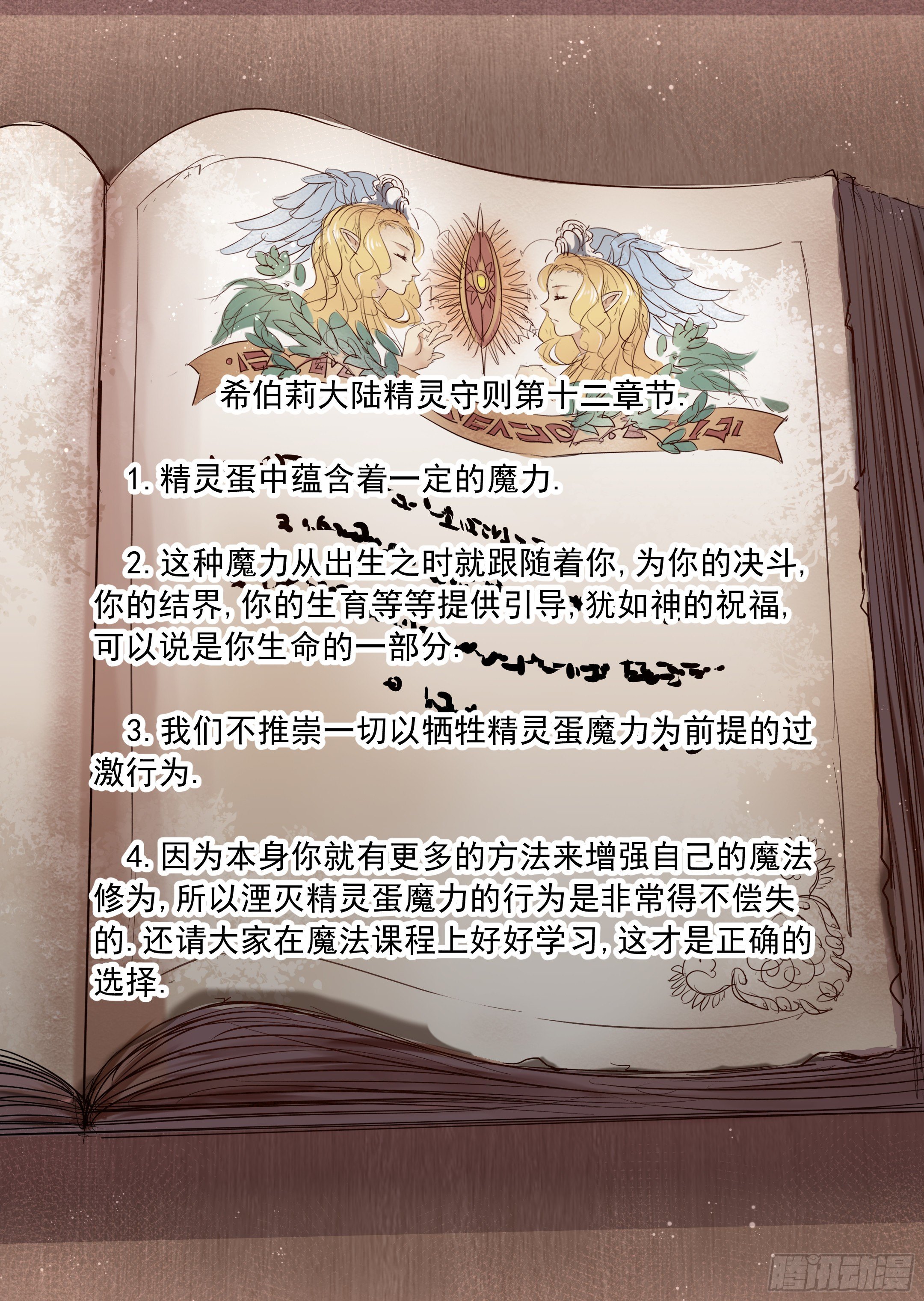 第46话 精灵蛋杀手（4）-第47话