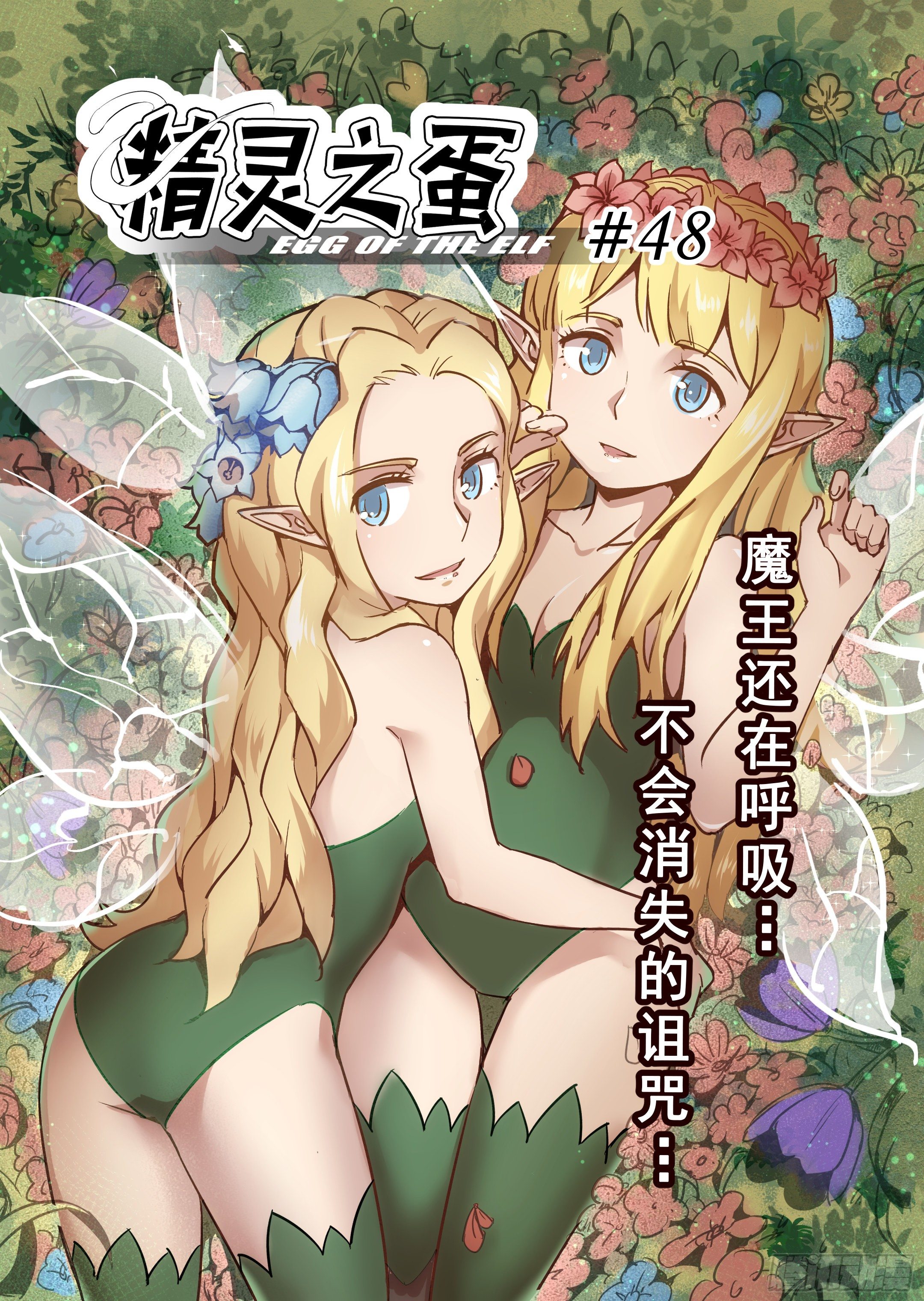 第48话 不会消失的诅咒-第49话