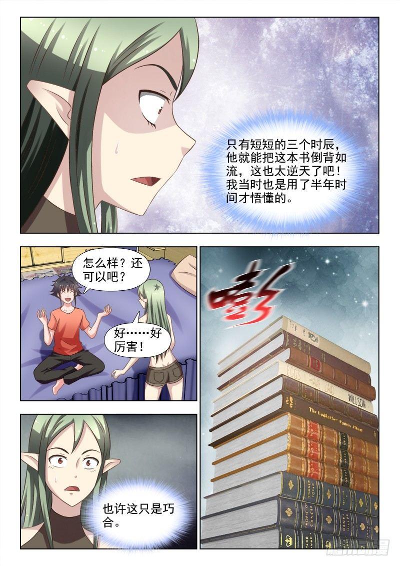 第十一话  进步神速-第11话