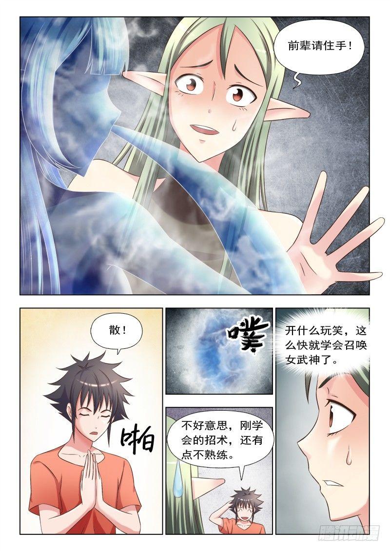 第十三话  召唤女武神-第13话