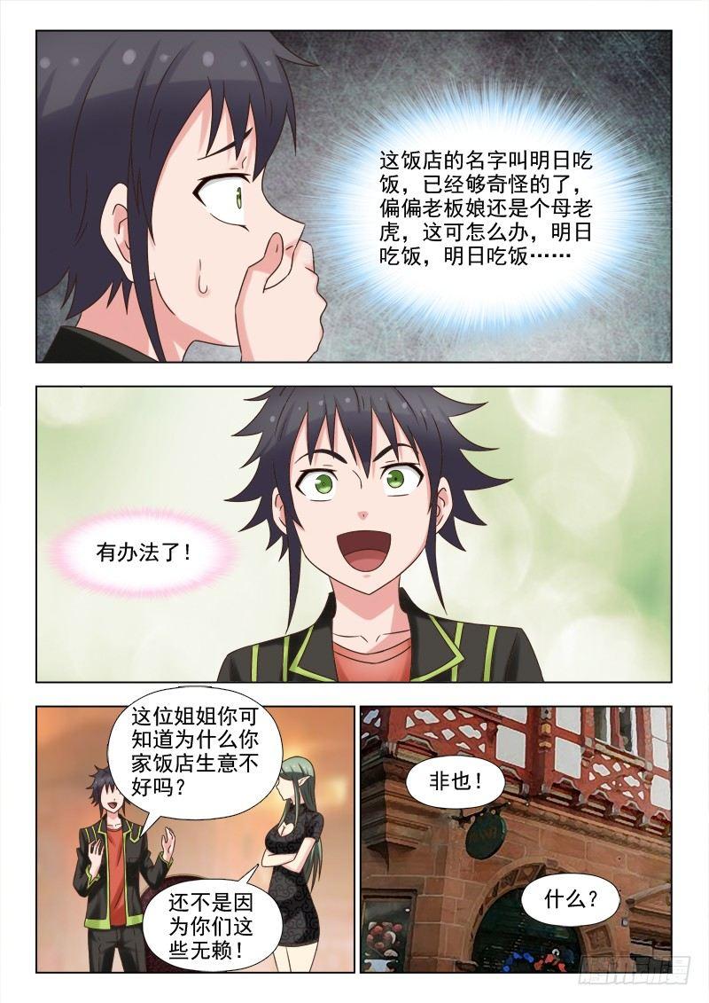 第三话 冒充大牌02-第3话