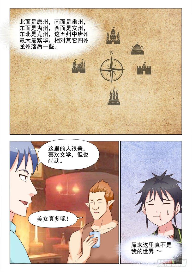 第三话 冒充大牌02-第3话