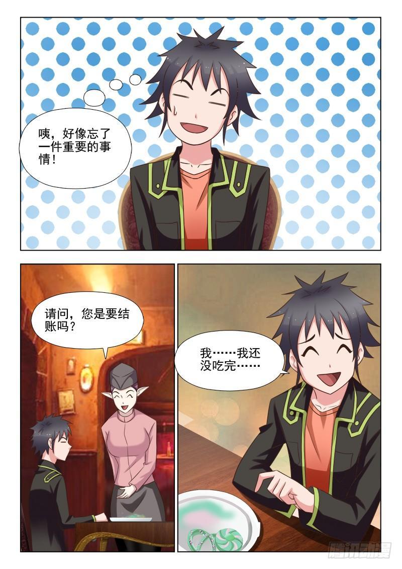 第三话 冒充大牌02-第3话