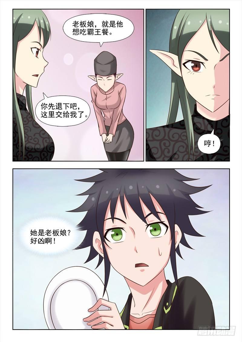 第三话 冒充大牌02-第3话