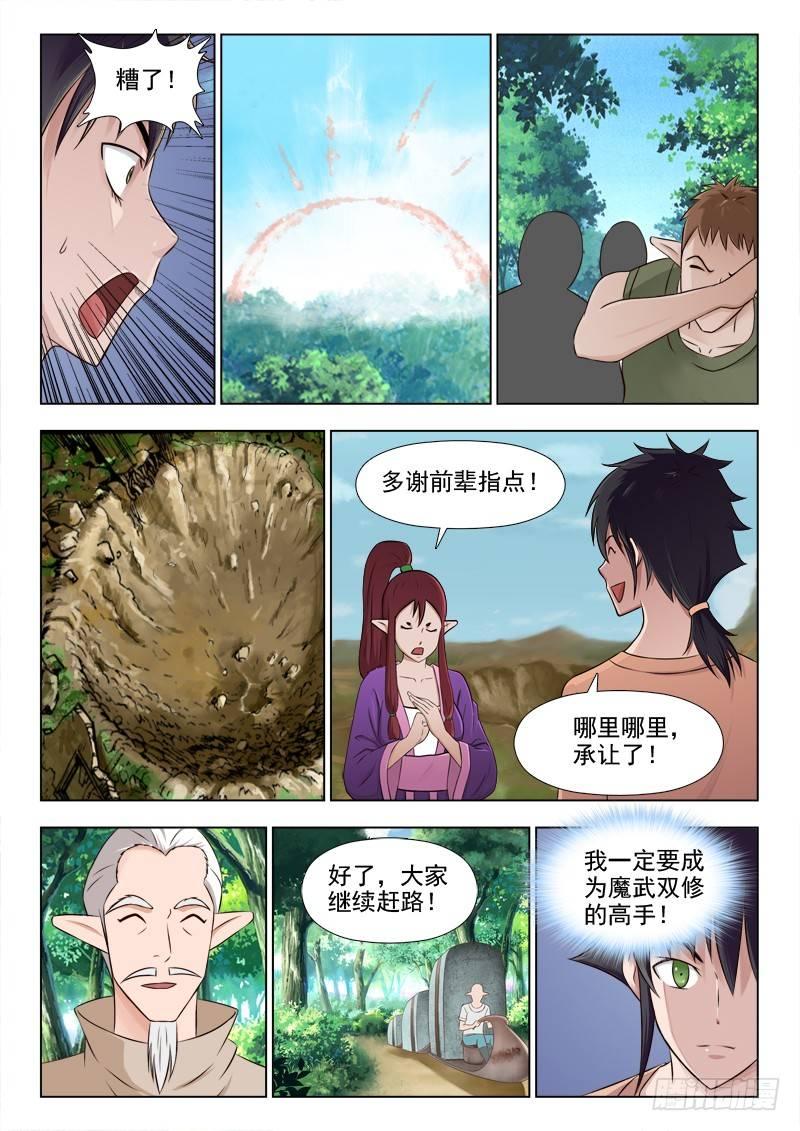 第二十一话  又是偷袭-第21话