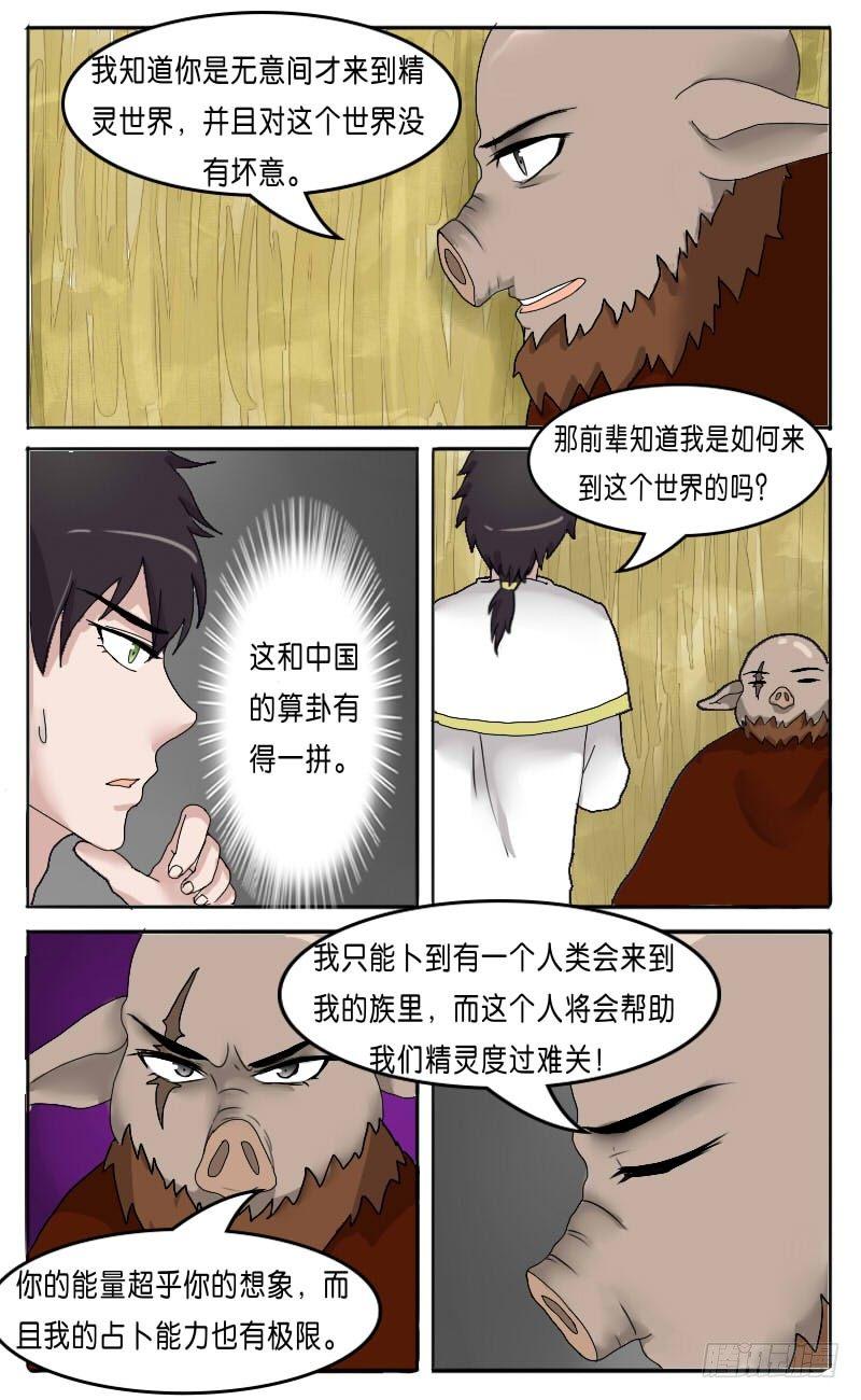 第29话 猪八戒-第31话