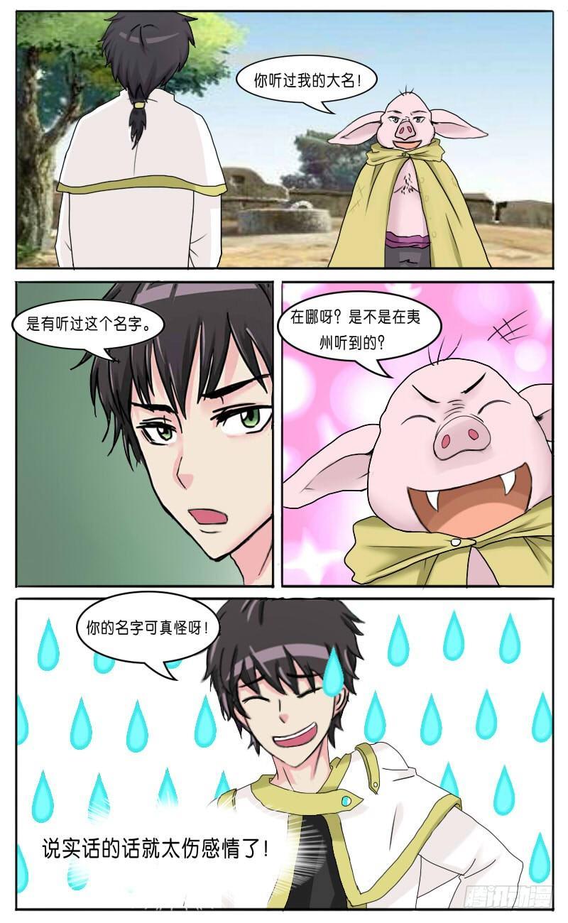 第29话 猪八戒-第31话