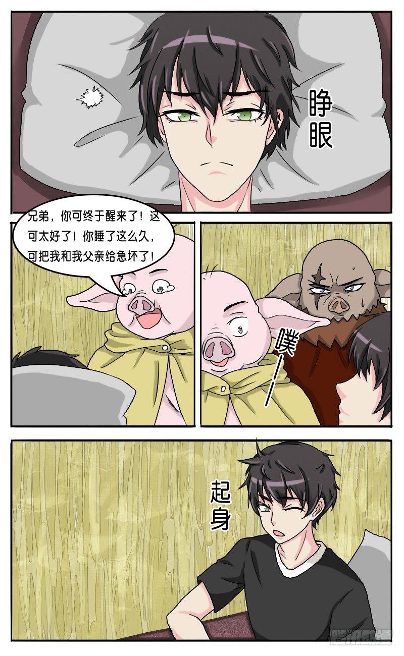第31话 神奇的占卜术 下-第33话