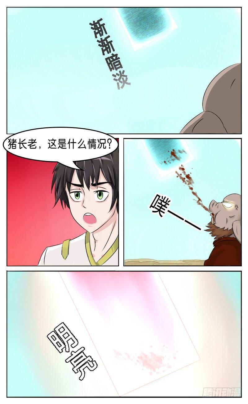 第31话 神奇的占卜术 下-第33话