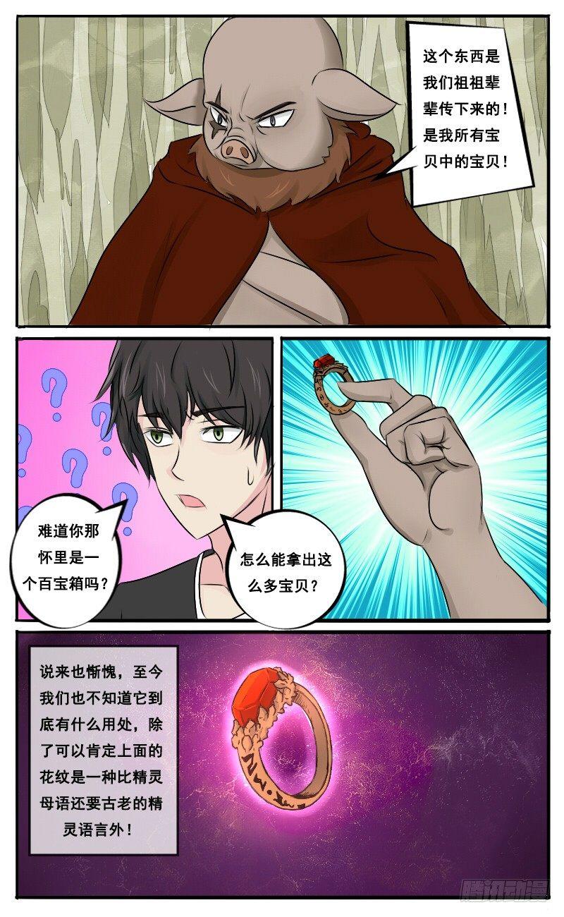第33话 再遇穆薇儿-第35话