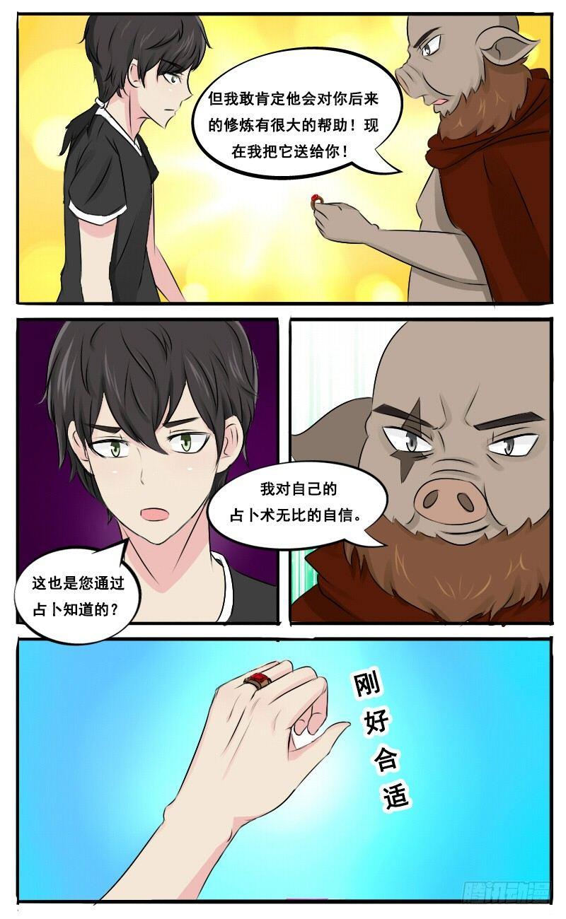 第33话 再遇穆薇儿-第35话