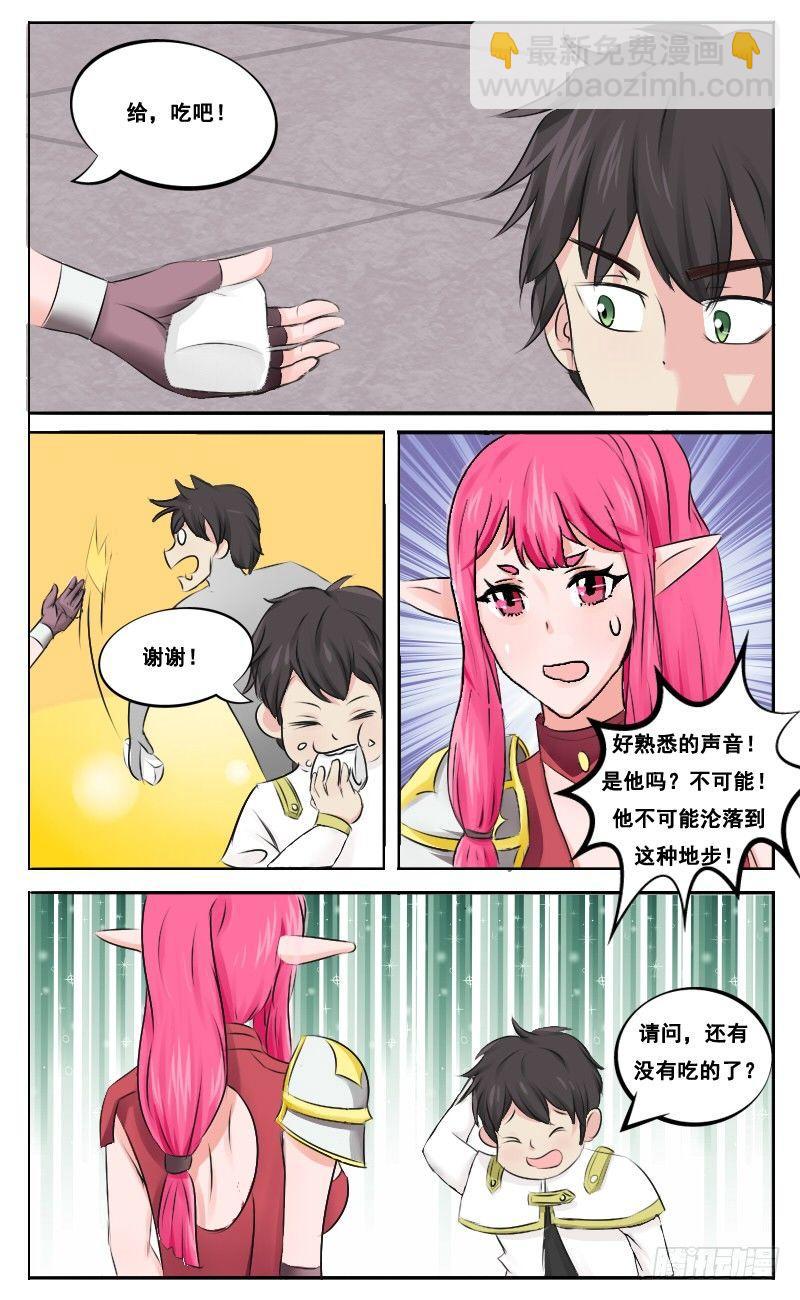 第33话 再遇穆薇儿-第35话