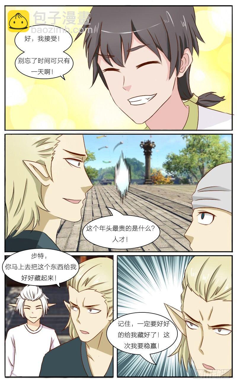 第35话 打赌-第37话