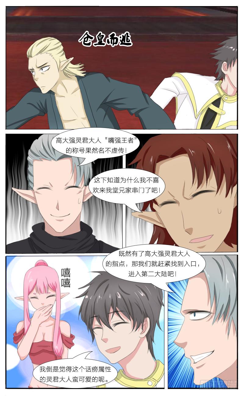 第41话 蓝睛蚁王 （一）-第43话