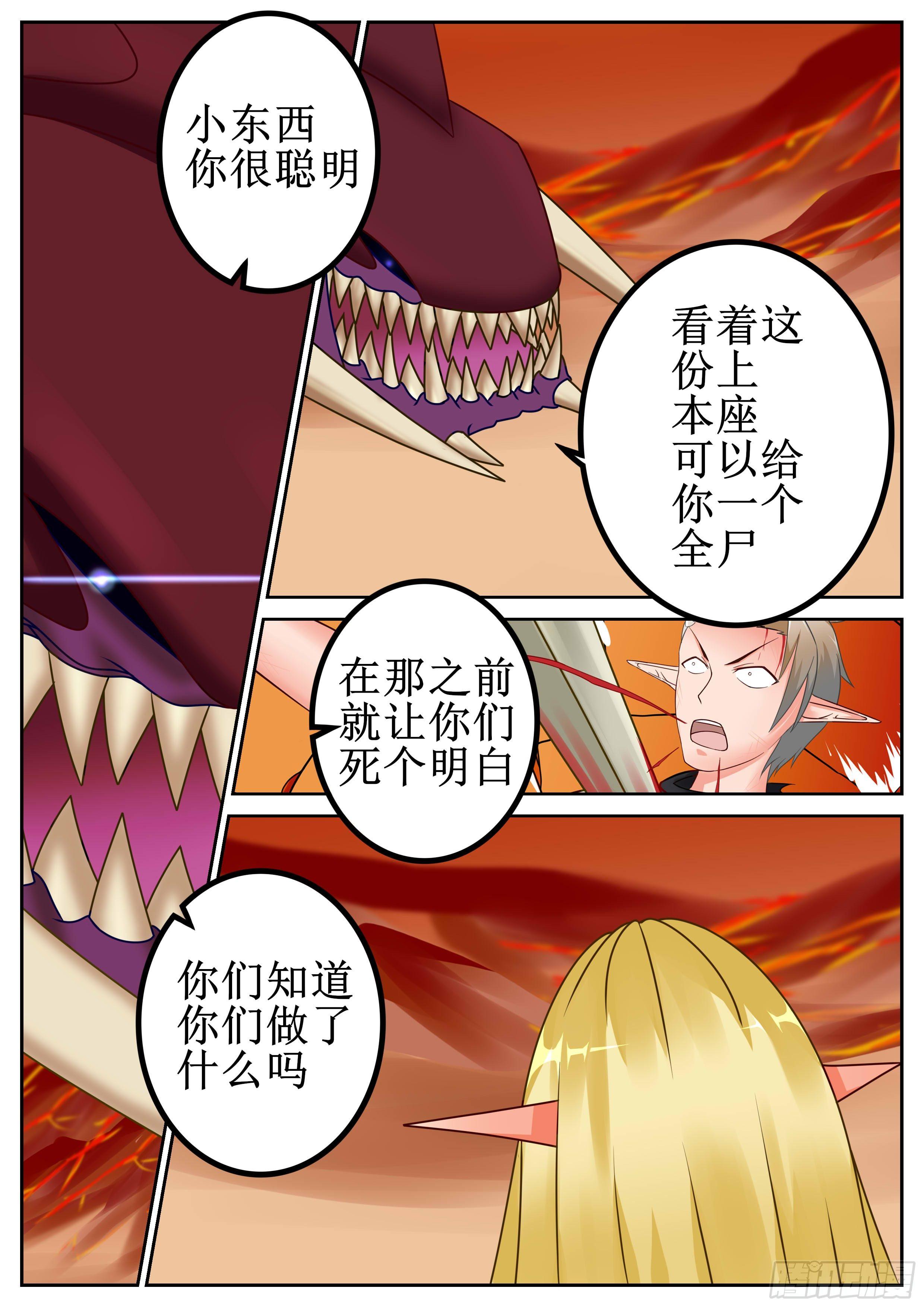 第43话 蓝睛蚁王 三-第45话