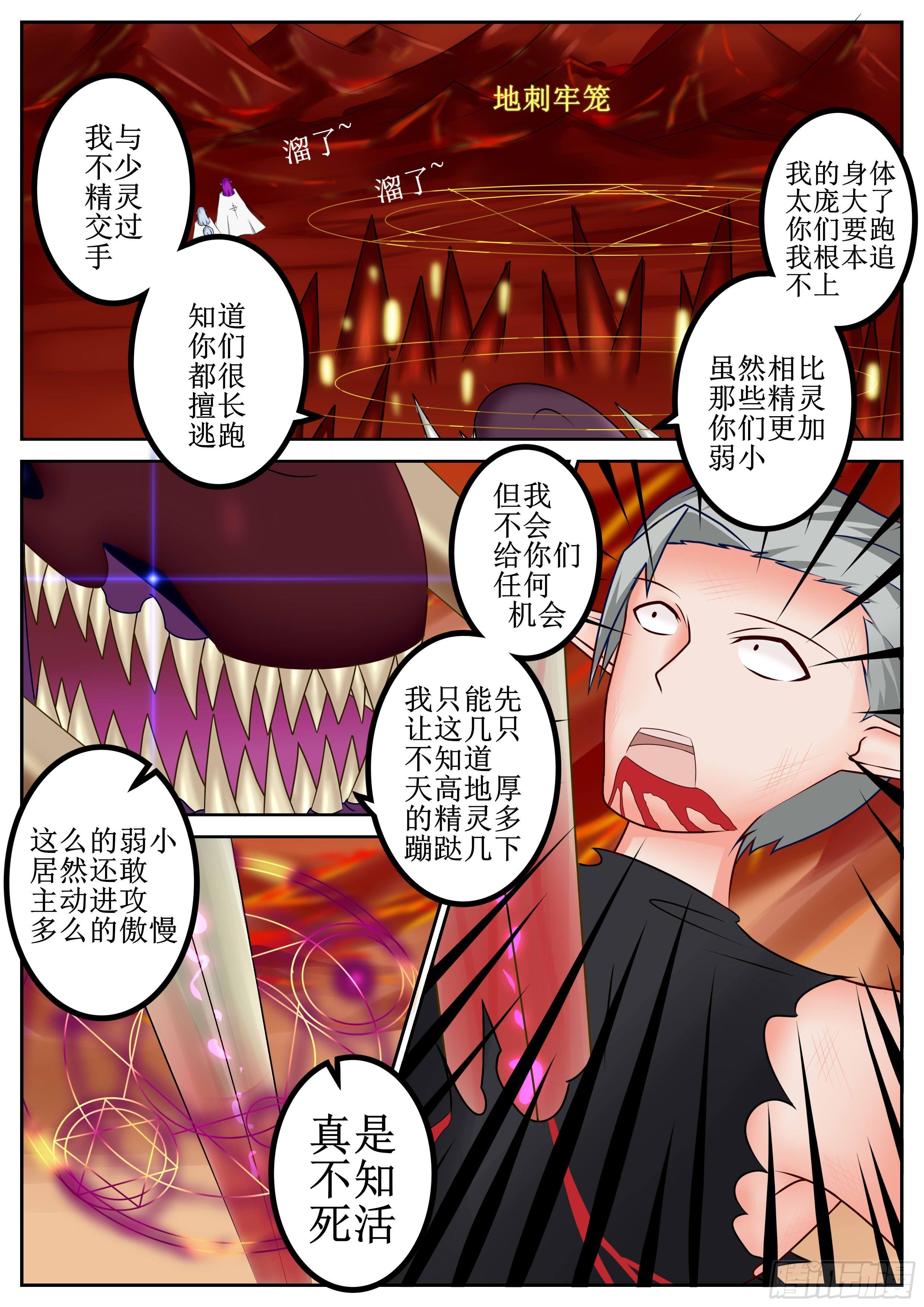 第43话 蓝睛蚁王 三-第45话