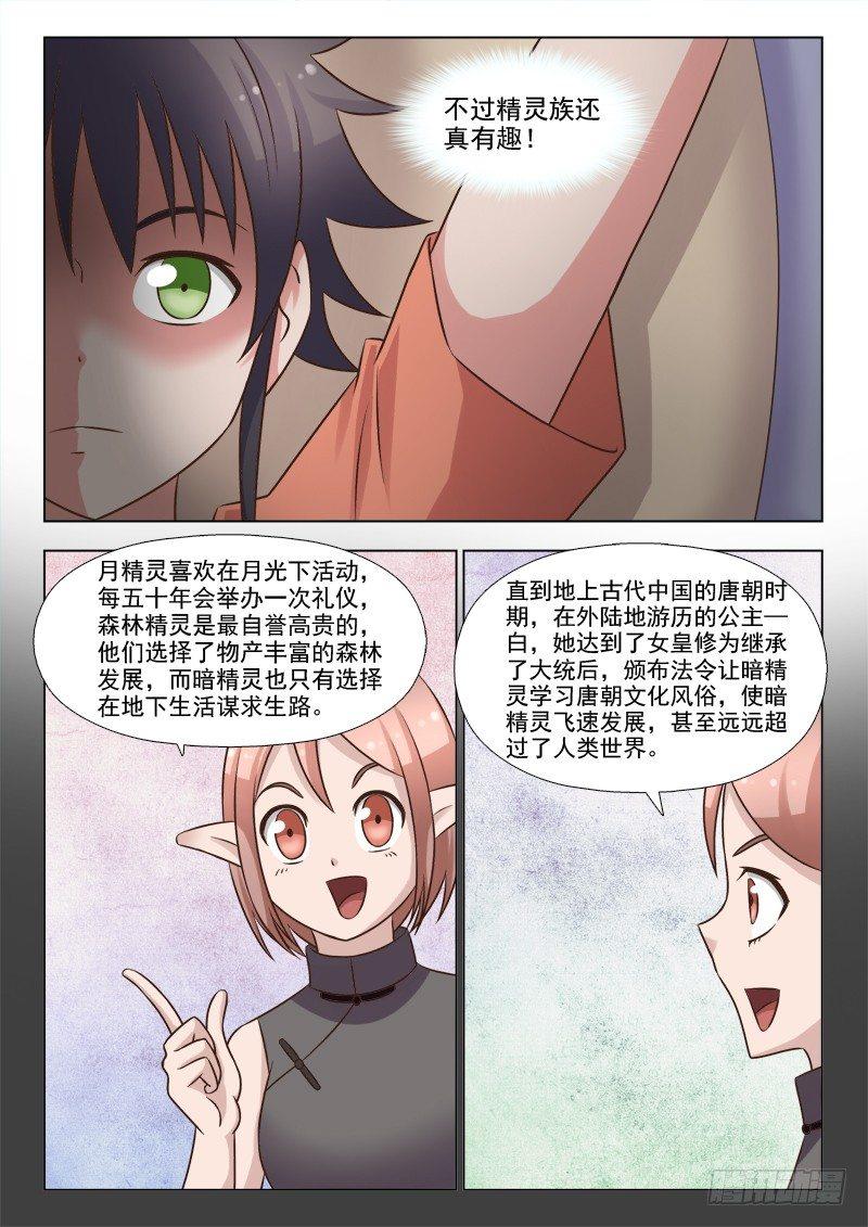 第九话 唐古拉的机缘-第9话