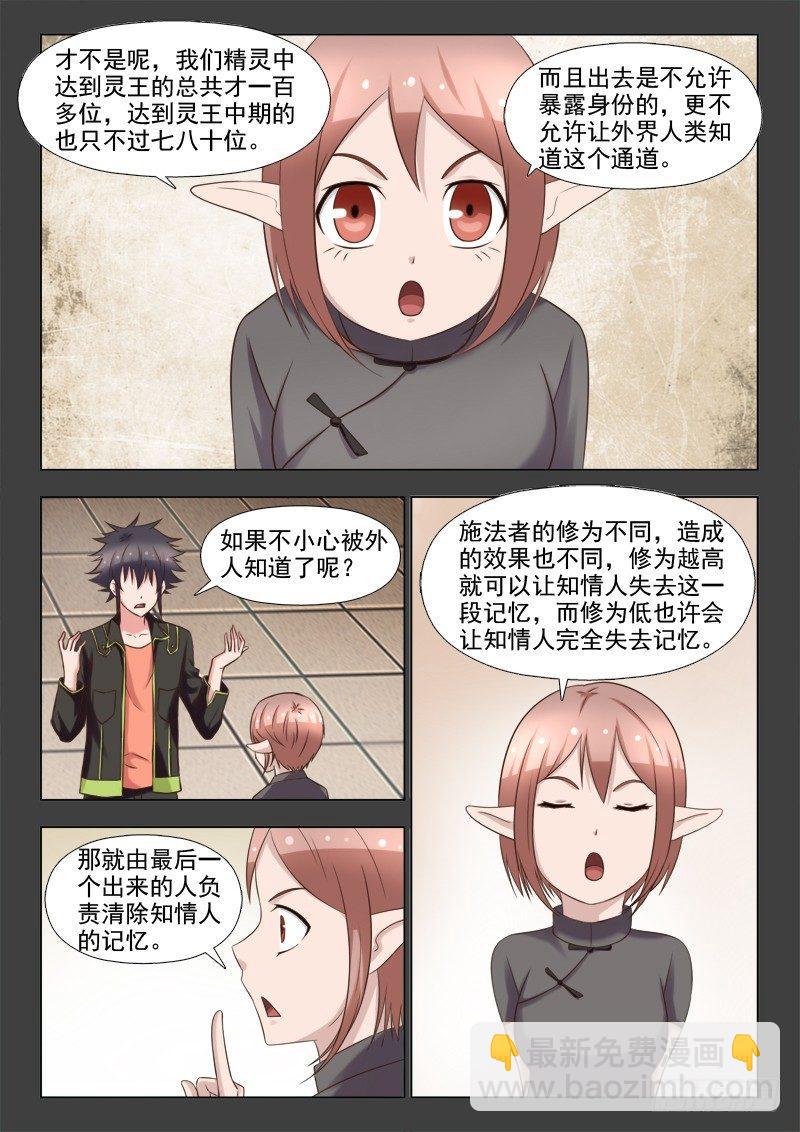第九话 唐古拉的机缘-第9话