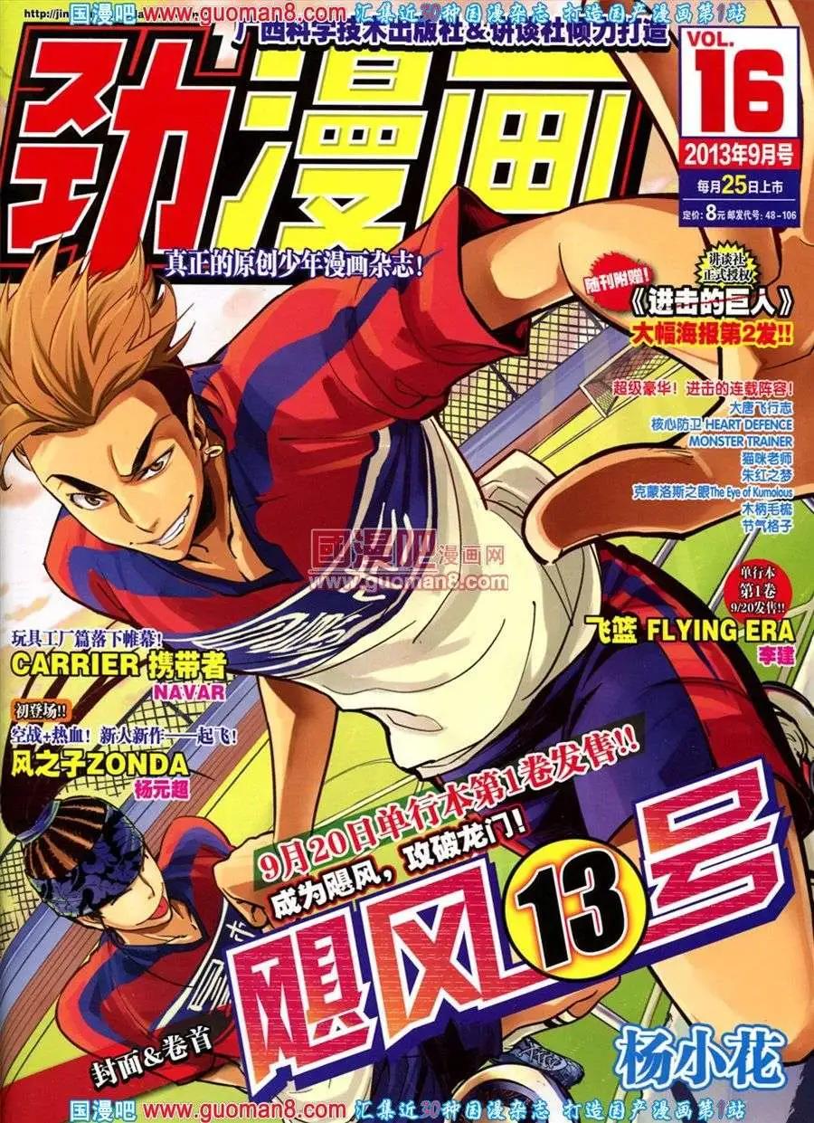 🍴劲漫画 第16期 全本 第1页