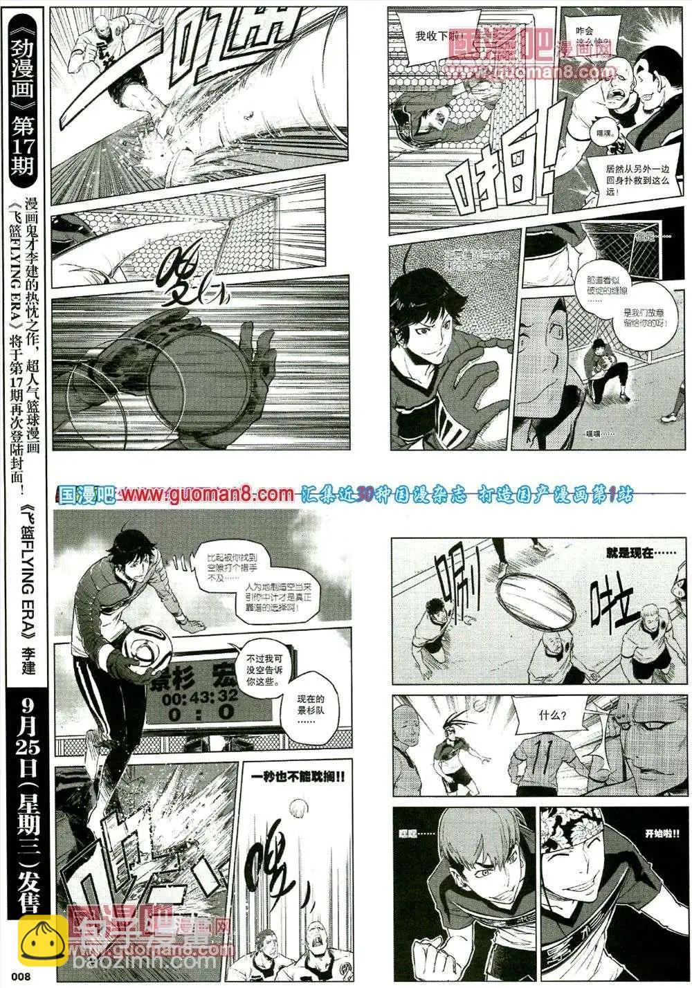 🍴劲漫画 第16期 全本 第10页