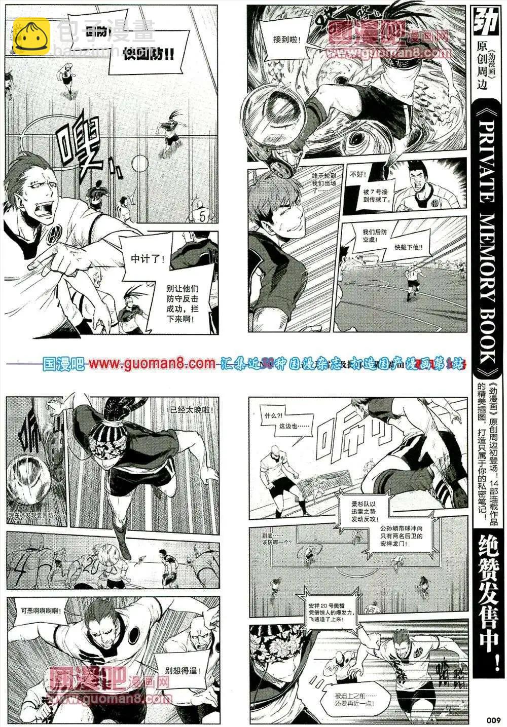 🍴劲漫画 第16期 全本 第11页