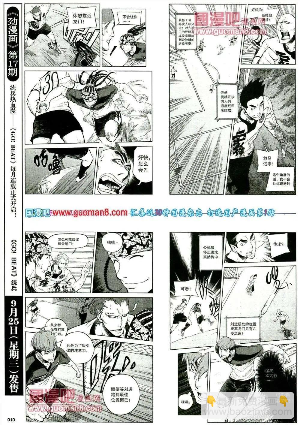 🍴劲漫画 第16期 全本 第12页