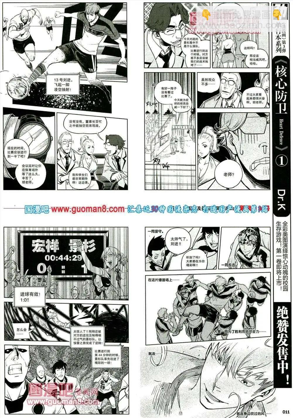 🍴劲漫画 第16期 全本 第13页