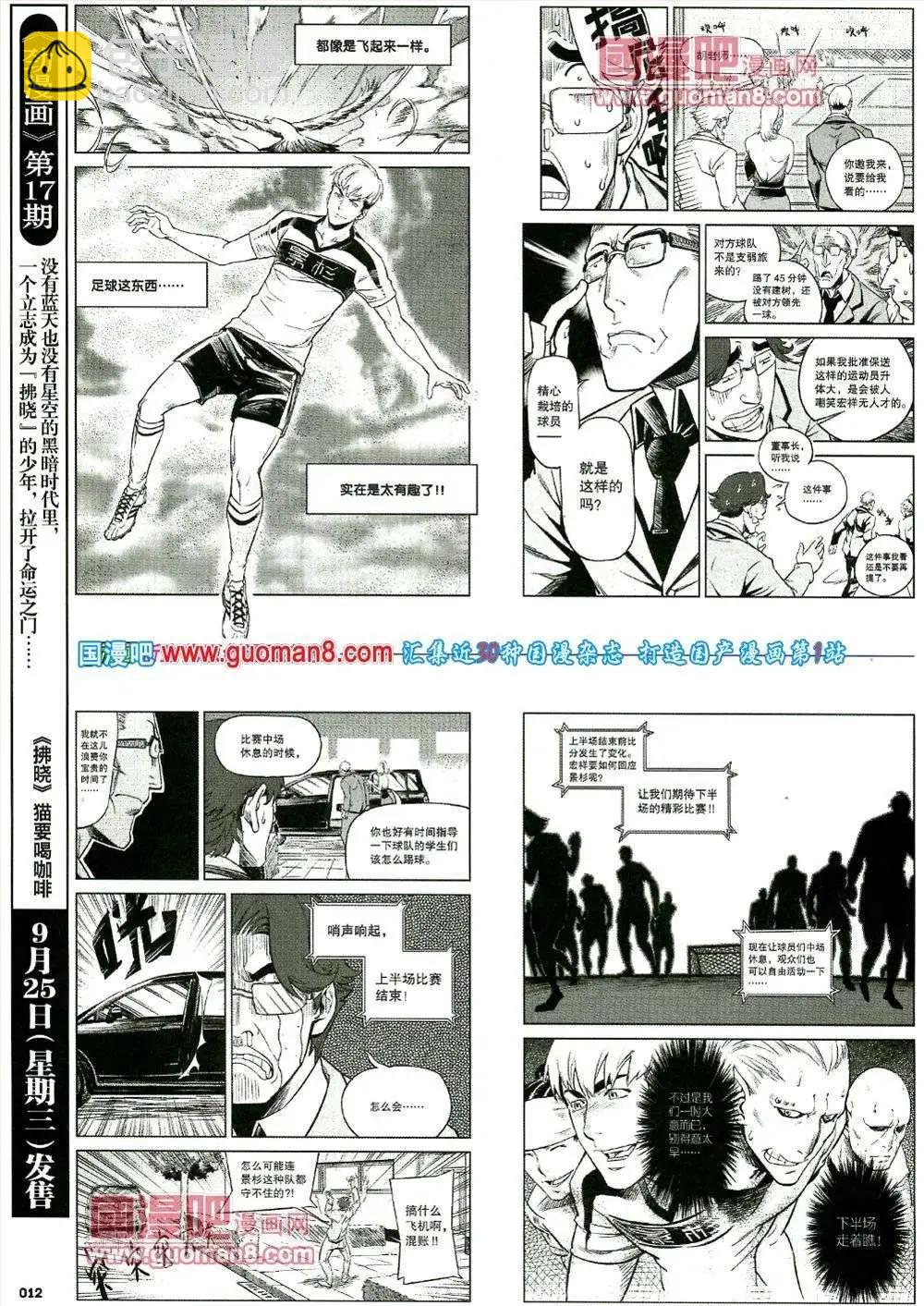 🍴劲漫画 第16期 全本 第14页