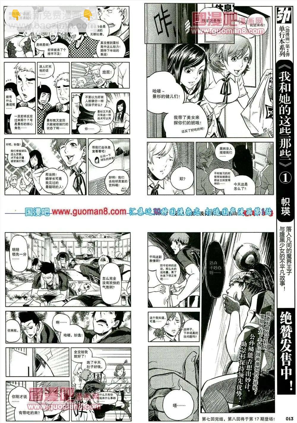 🍴劲漫画 第16期 全本 第15页