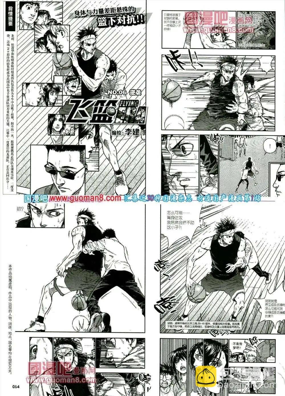 🍴劲漫画 第16期 全本 第16页
