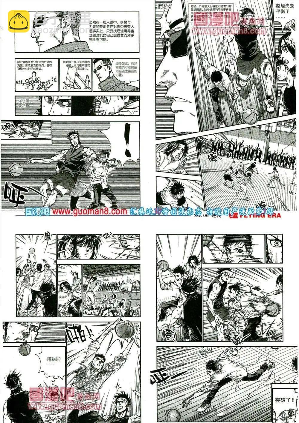 🍴劲漫画 第16期 全本 第17页